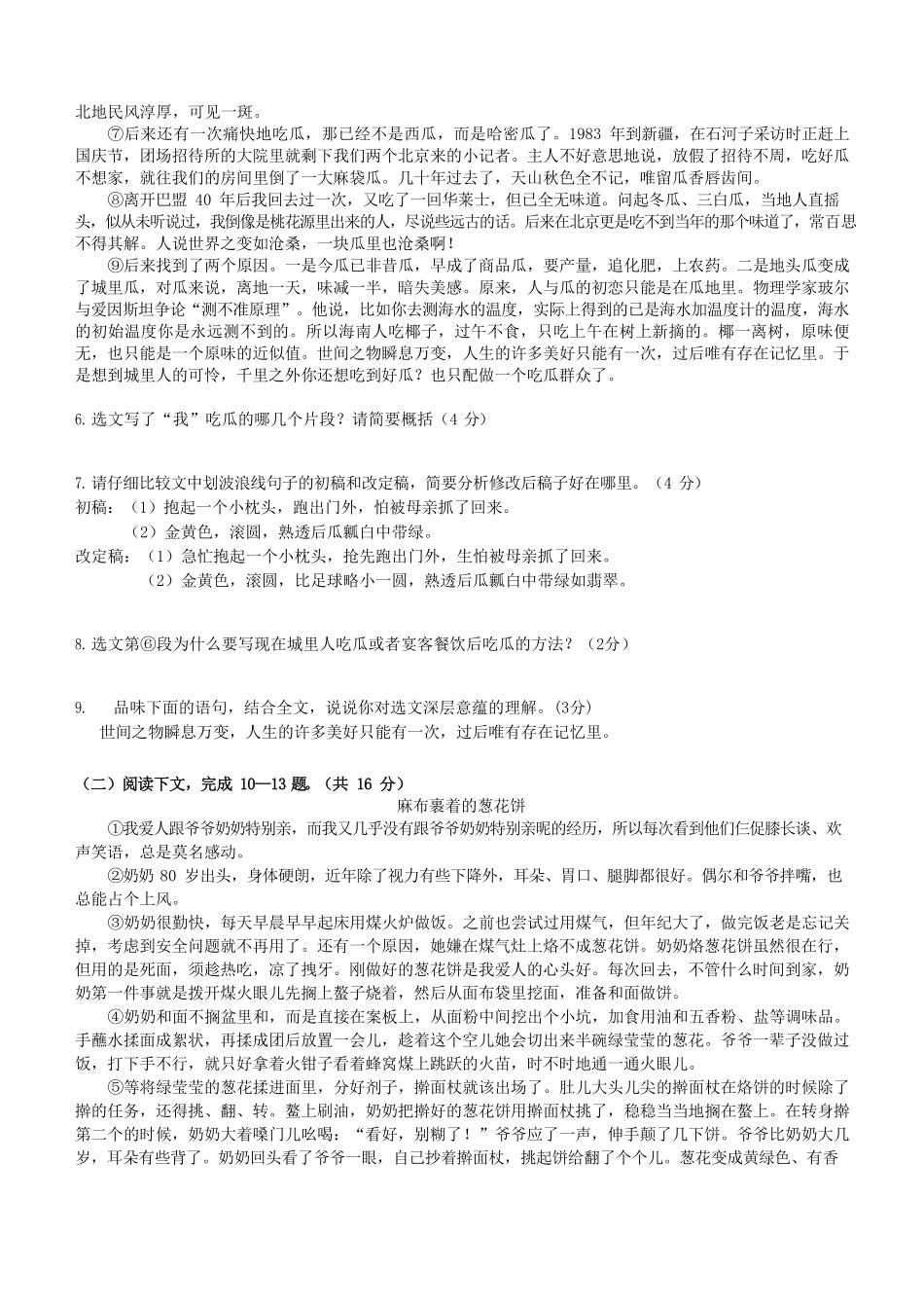 2023-2024学年河南省新乡市原阳县八年级上学期期中语文试题及答案.pdf_第3页