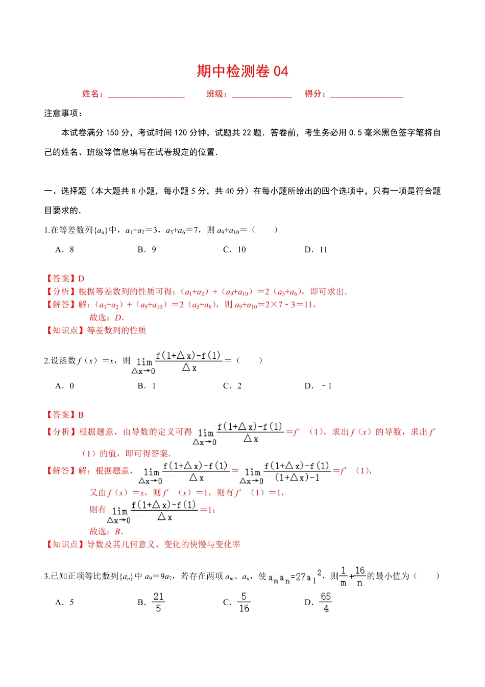 必刷卷04高二数学下学期期中仿真必刷模拟卷人教A版2019含答案.pdf_第1页