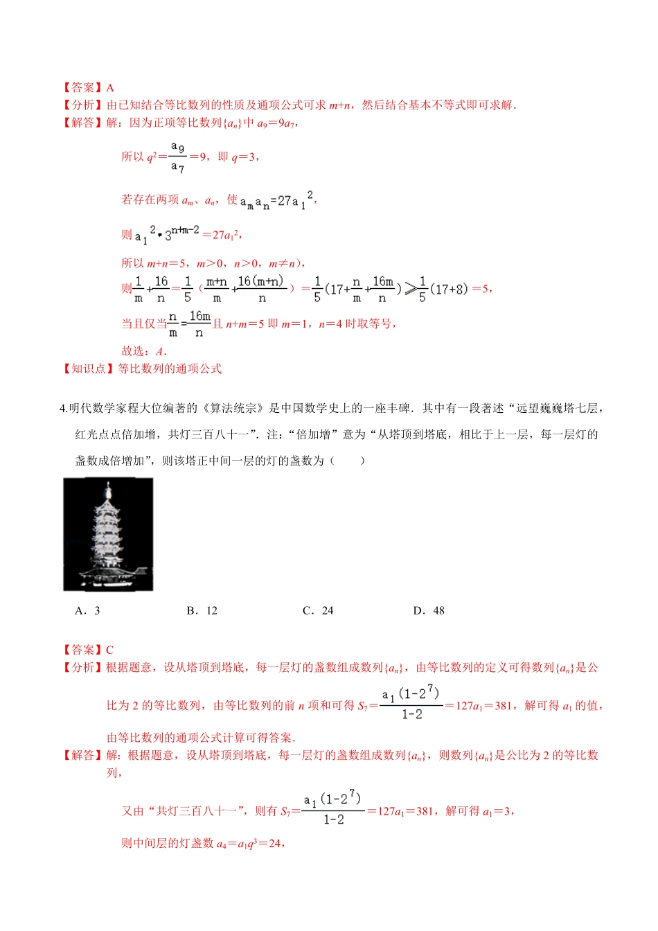 必刷卷04高二数学下学期期中仿真必刷模拟卷人教A版2019含答案.pdf_第2页