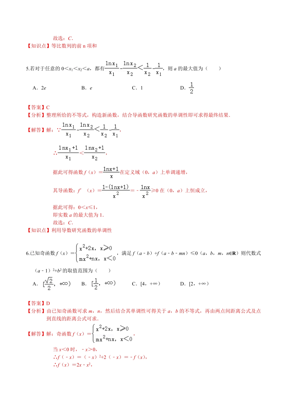 必刷卷04高二数学下学期期中仿真必刷模拟卷人教A版2019含答案.pdf_第3页