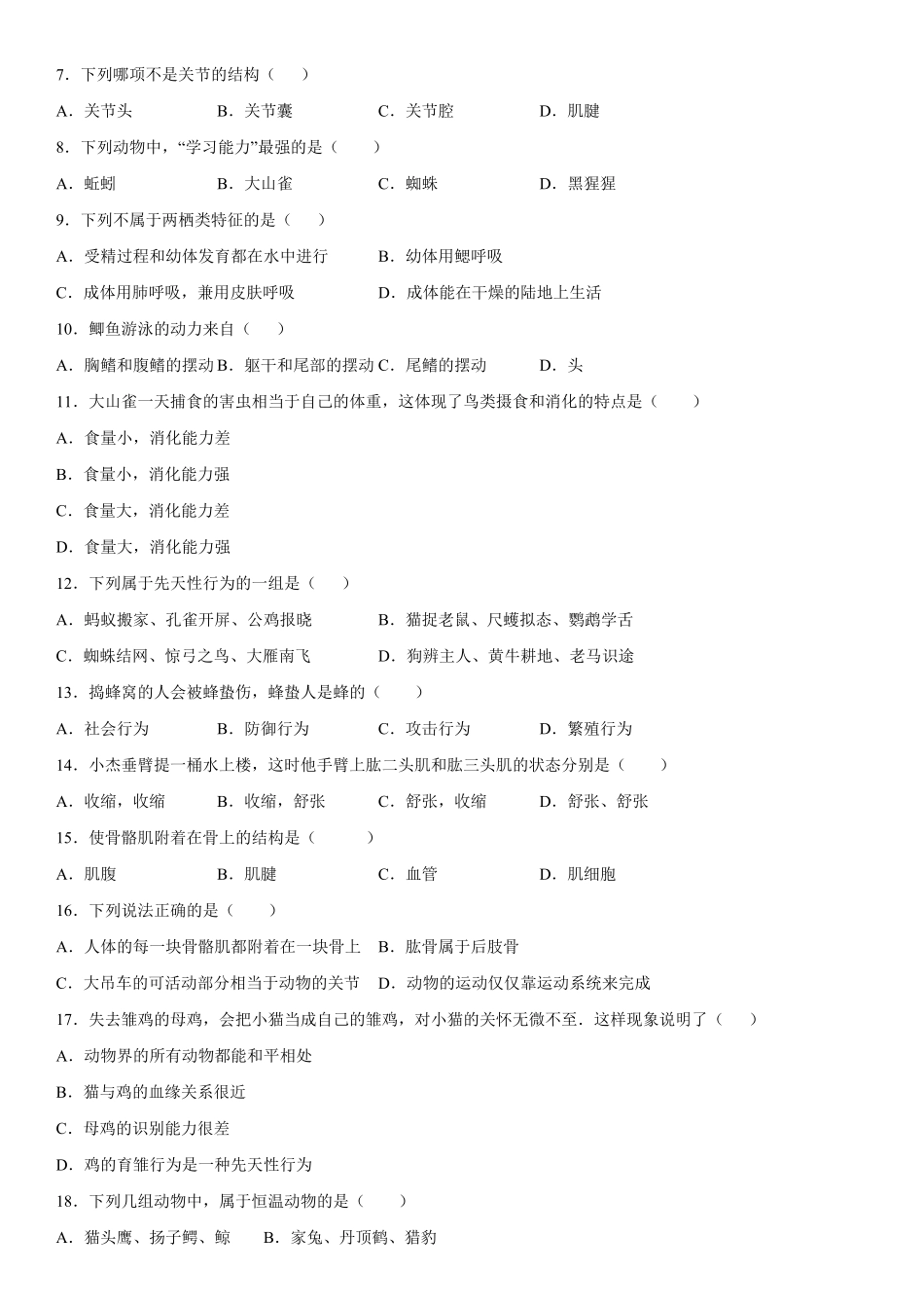 八年级上册湖北省黄石市第十四中中生物试卷含答案.pdf_第2页