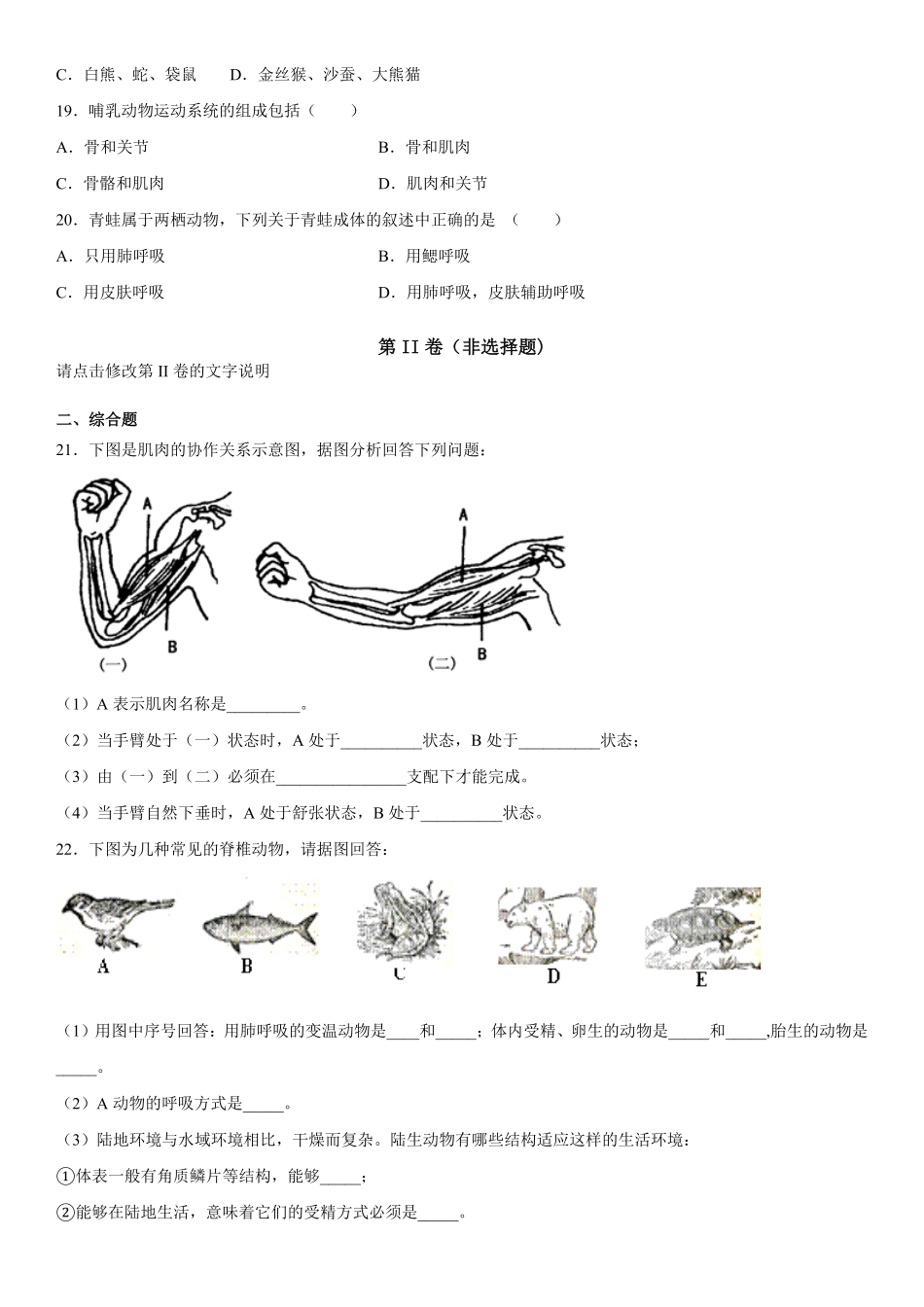 八年级上册湖北省黄石市第十四中中生物试卷含答案.pdf_第3页
