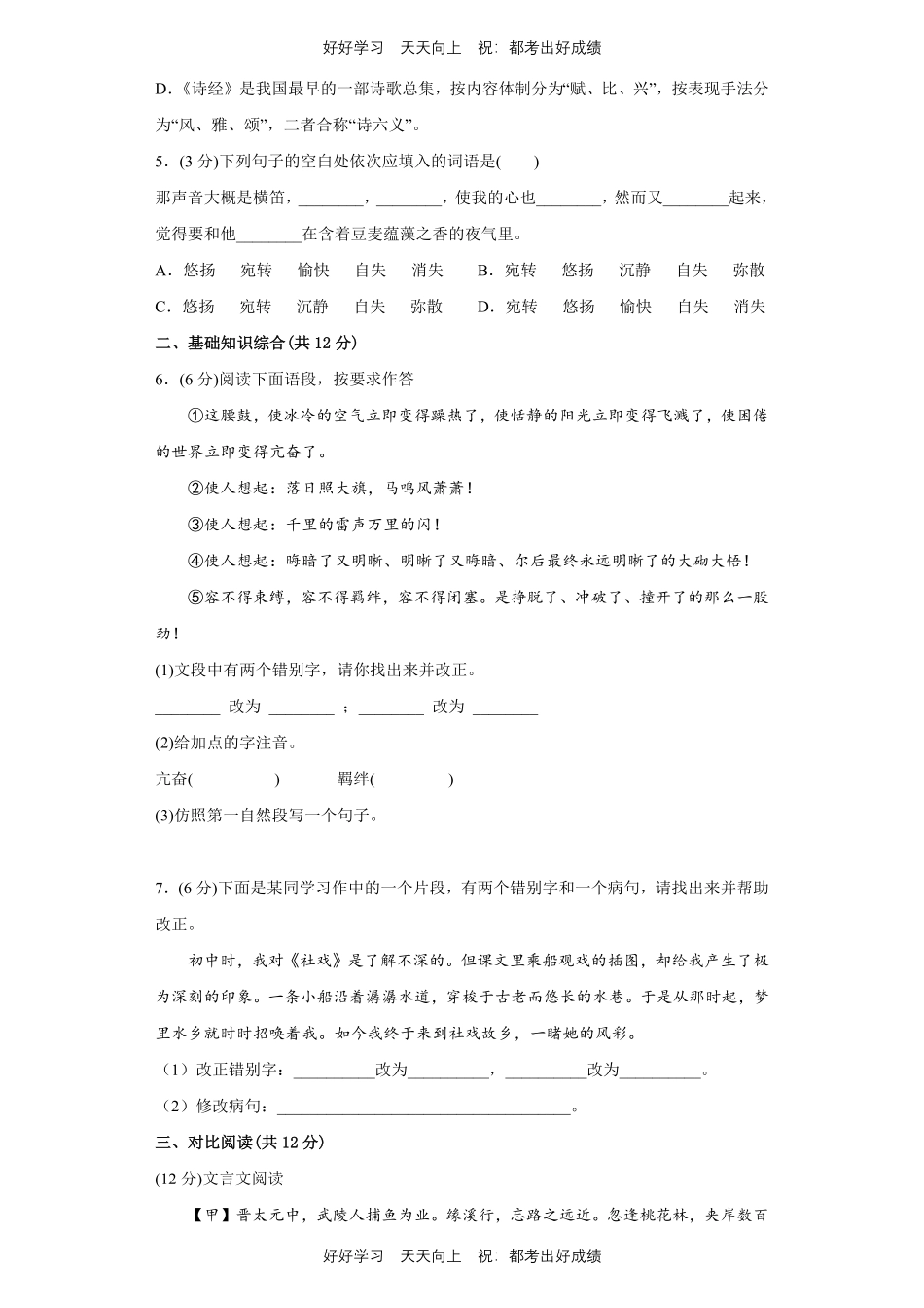 部编版语文八年级下册第一年级测试试卷含答案3.pdf_第2页