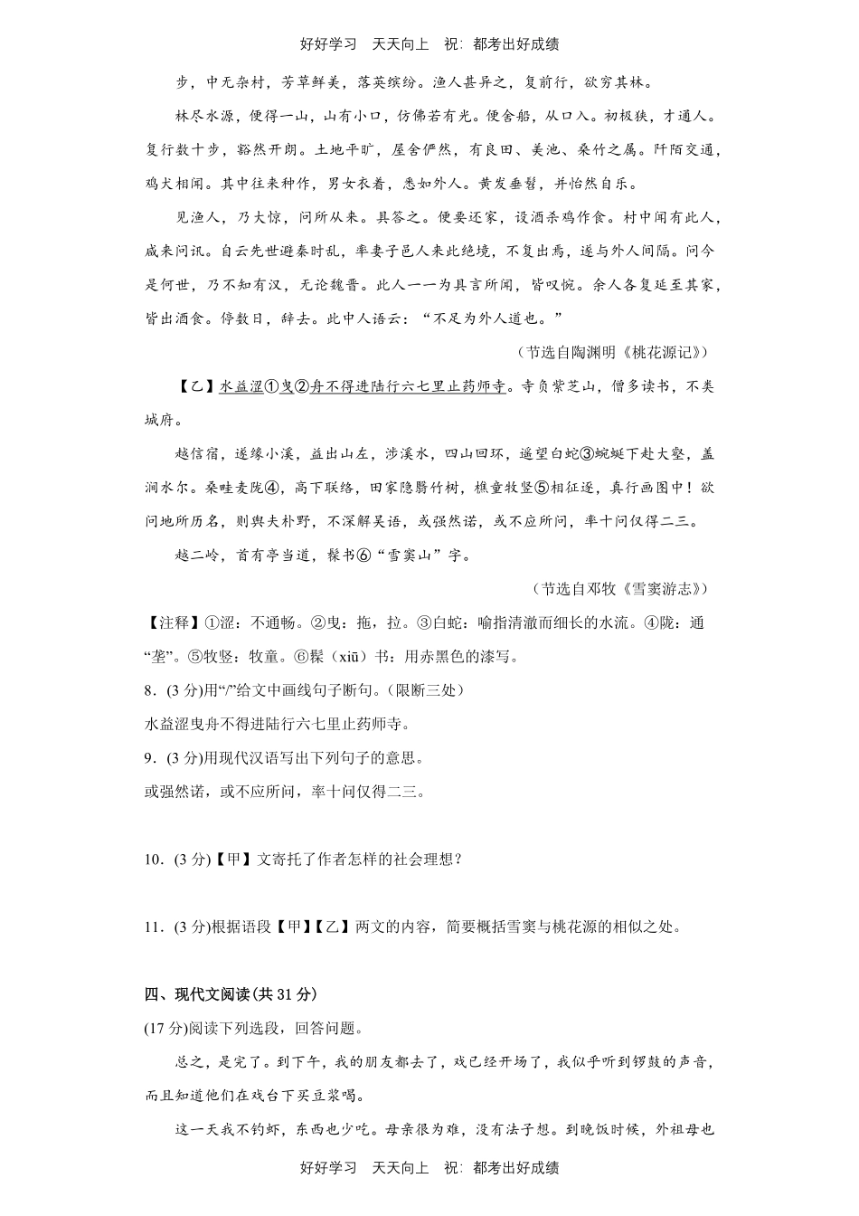 部编版语文八年级下册第一年级测试试卷含答案3.pdf_第3页