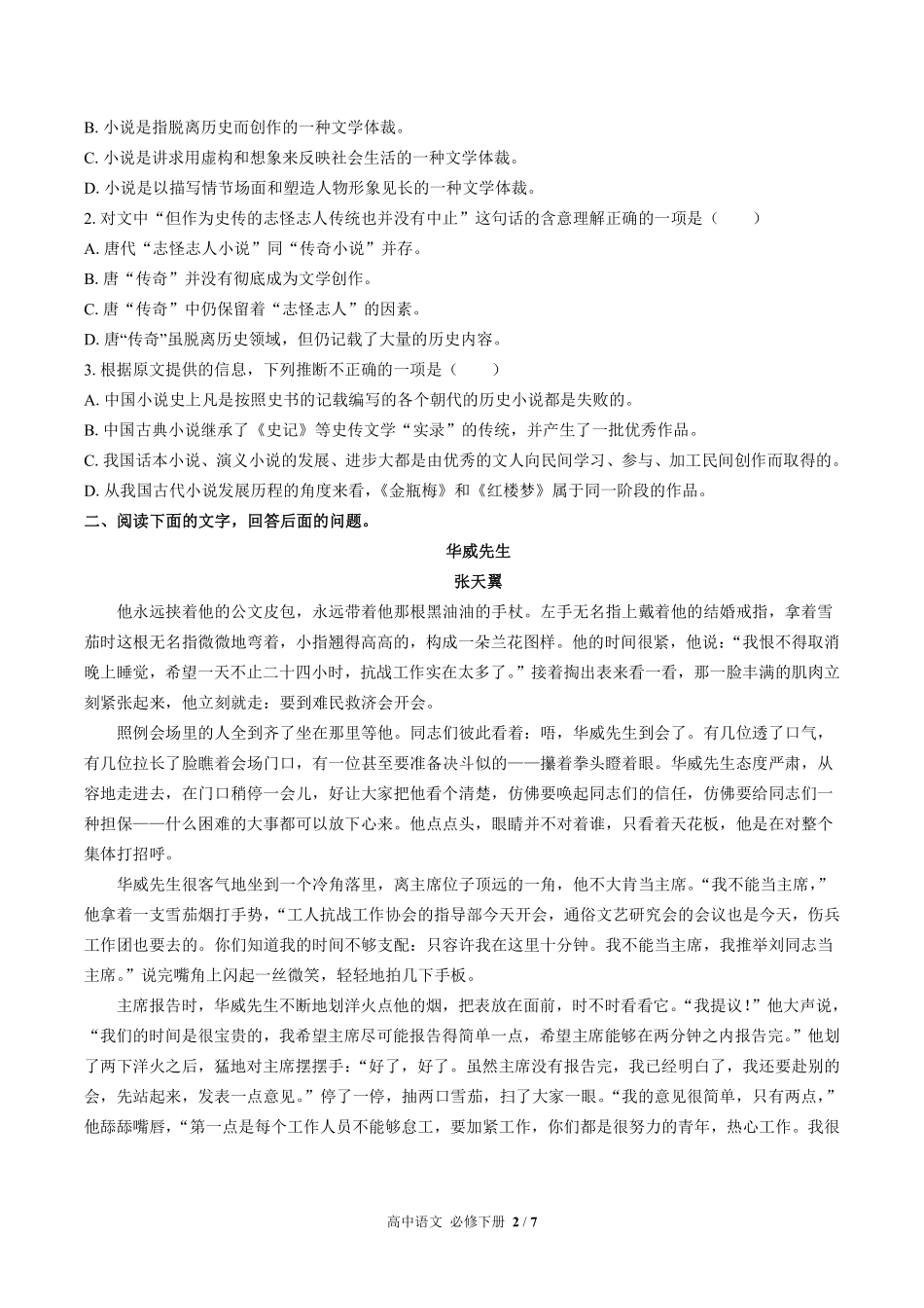 人教版部编版高中语文必修年级下册册第六单元测试01含答案解析.pdf_第2页