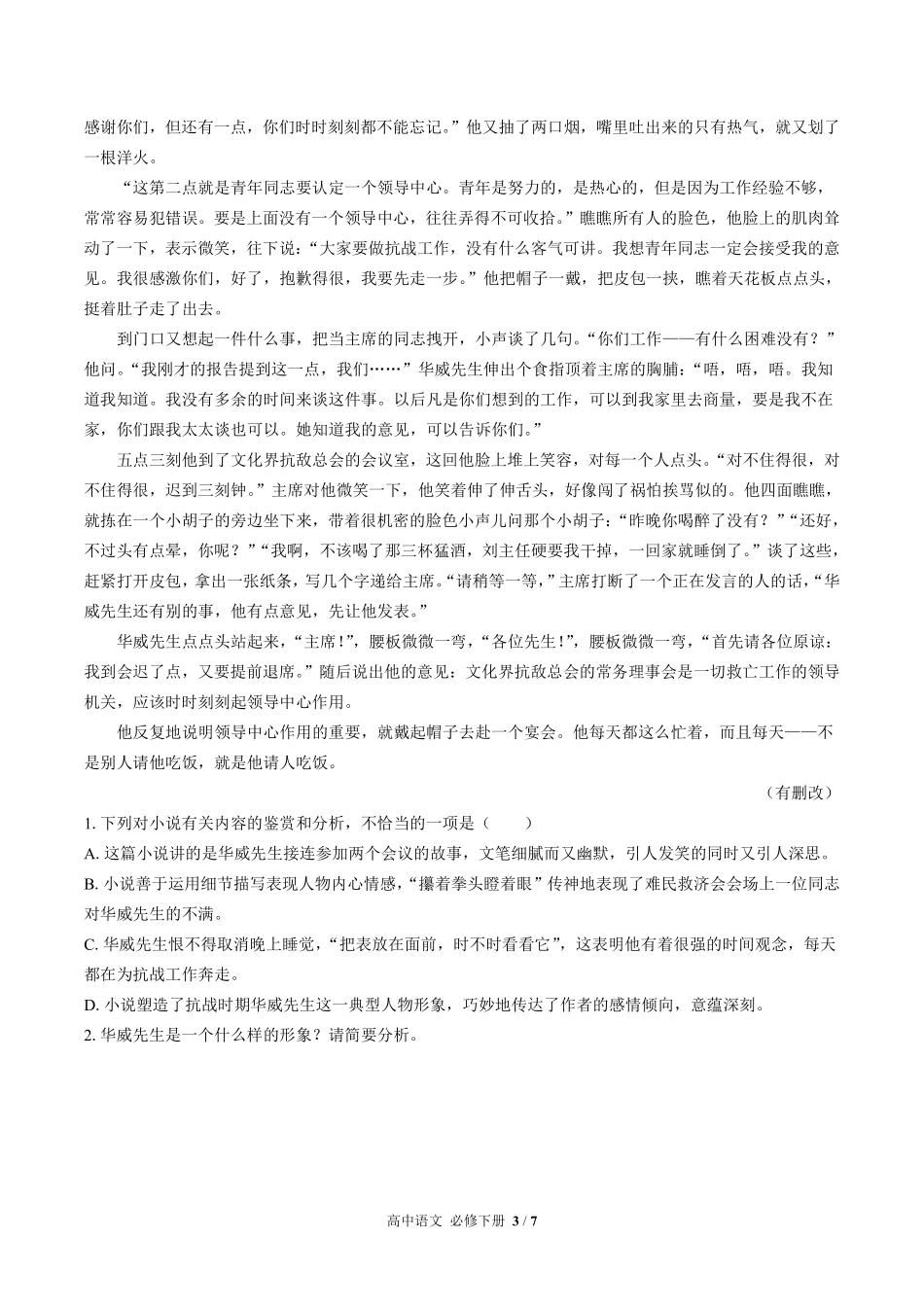 人教版部编版高中语文必修年级下册册第六单元测试01含答案解析.pdf_第3页