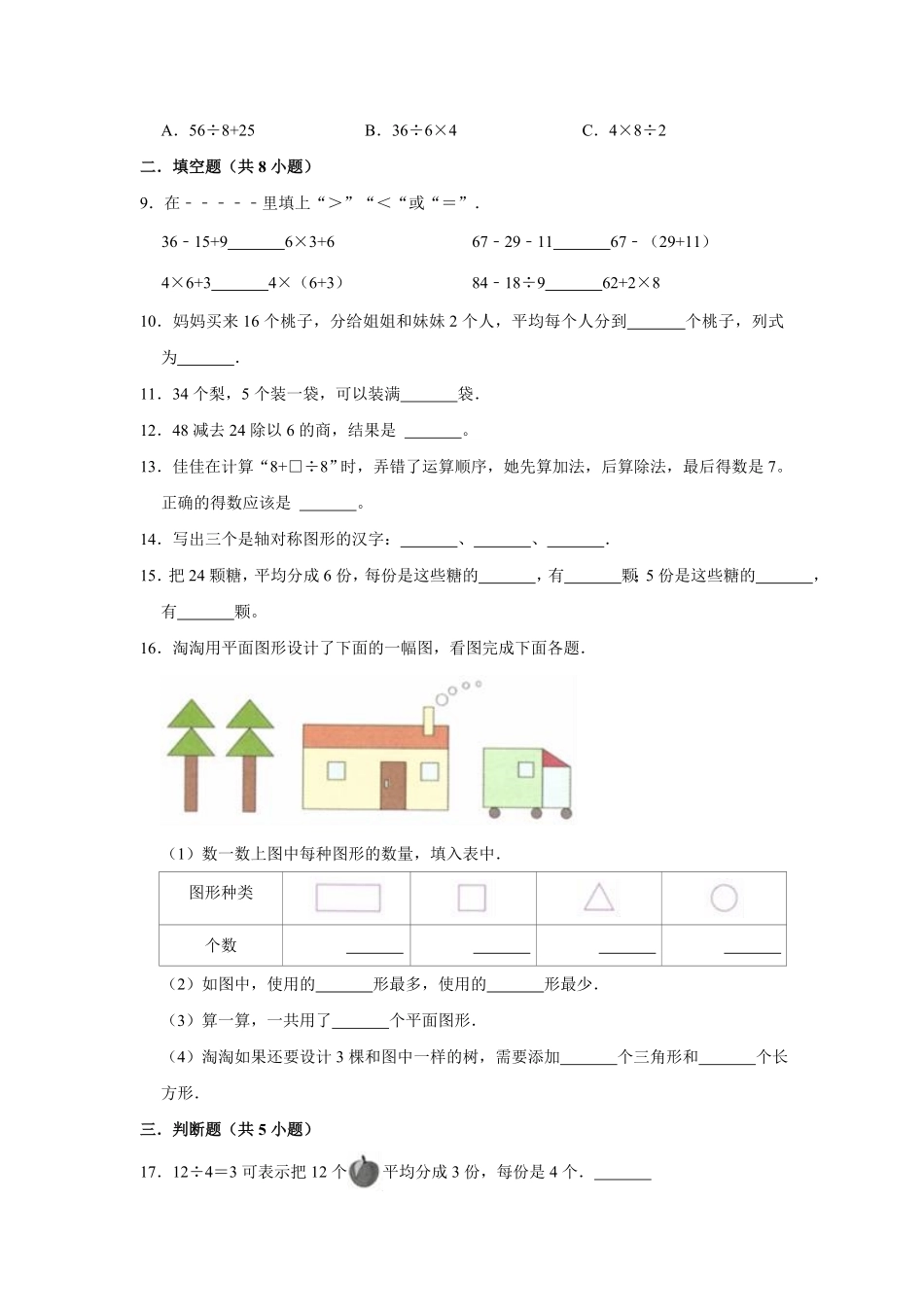 【精品】期中测试卷-二年级数学下册人教版突破卷含解析.pdf_第2页