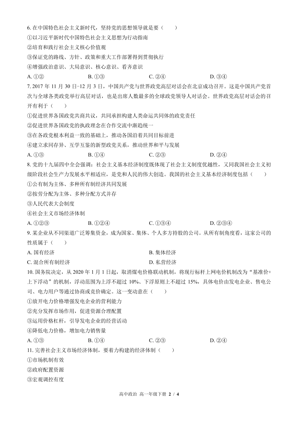 人教版部编版高中政治高一年级下册期中测试01含答案解析.pdf_第2页