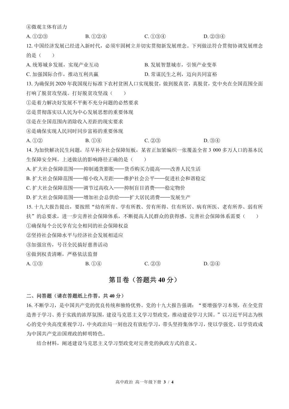 人教版部编版高中政治高一年级下册期中测试01含答案解析.pdf_第3页