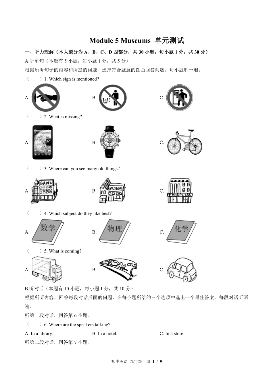 外研社版初中英语九年级上册Module5单元测试03含答案解析.pdf_第1页