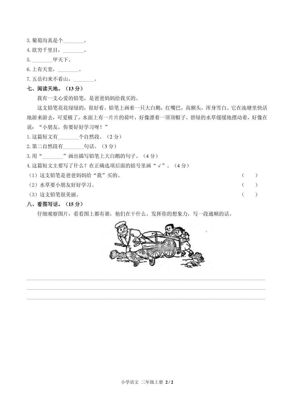 人教版部编版小学语文二年级上册第四单元测试试卷含答案02.pdf_第2页