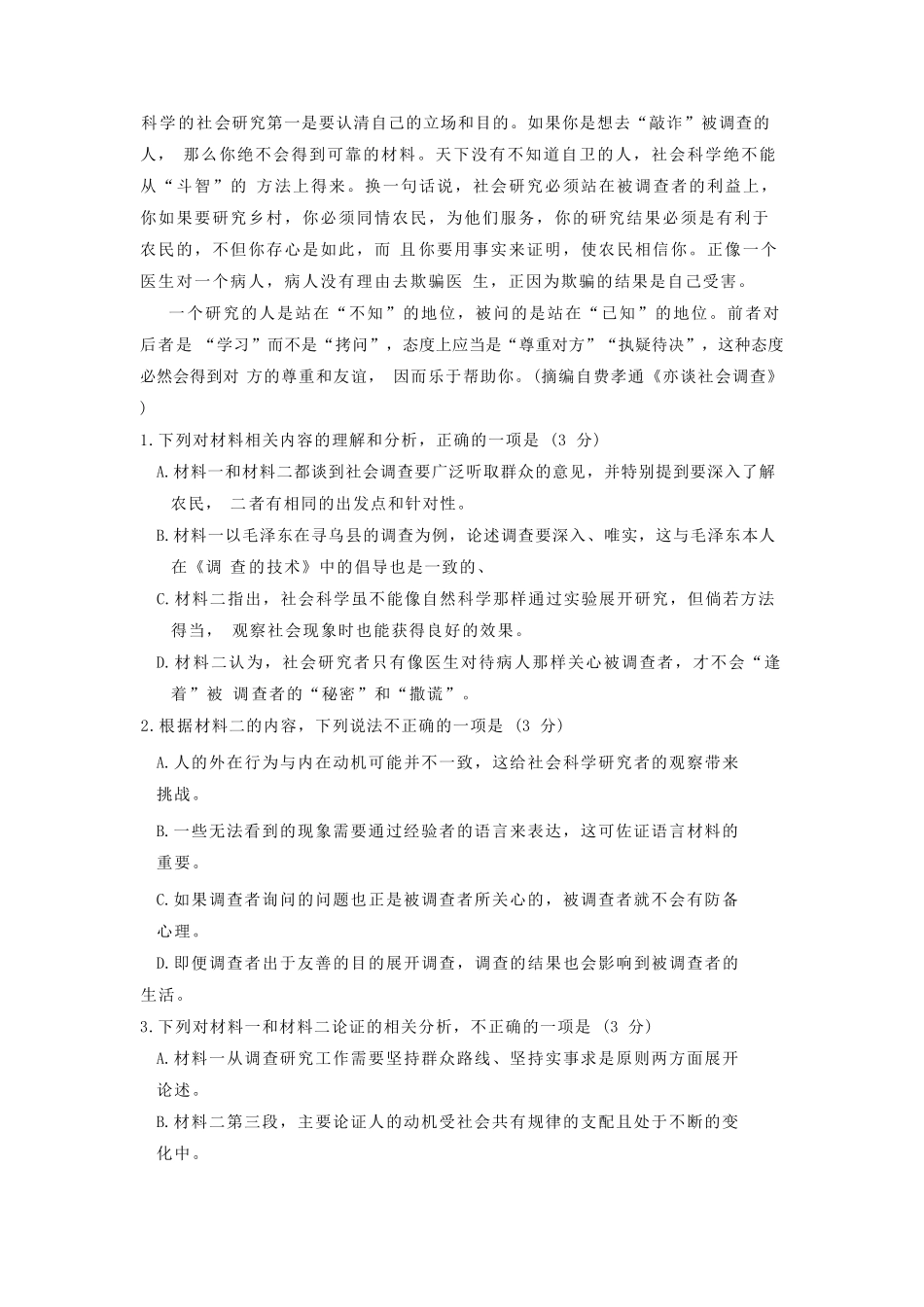 2023年海南高考语文真题及答案.pdf_第3页