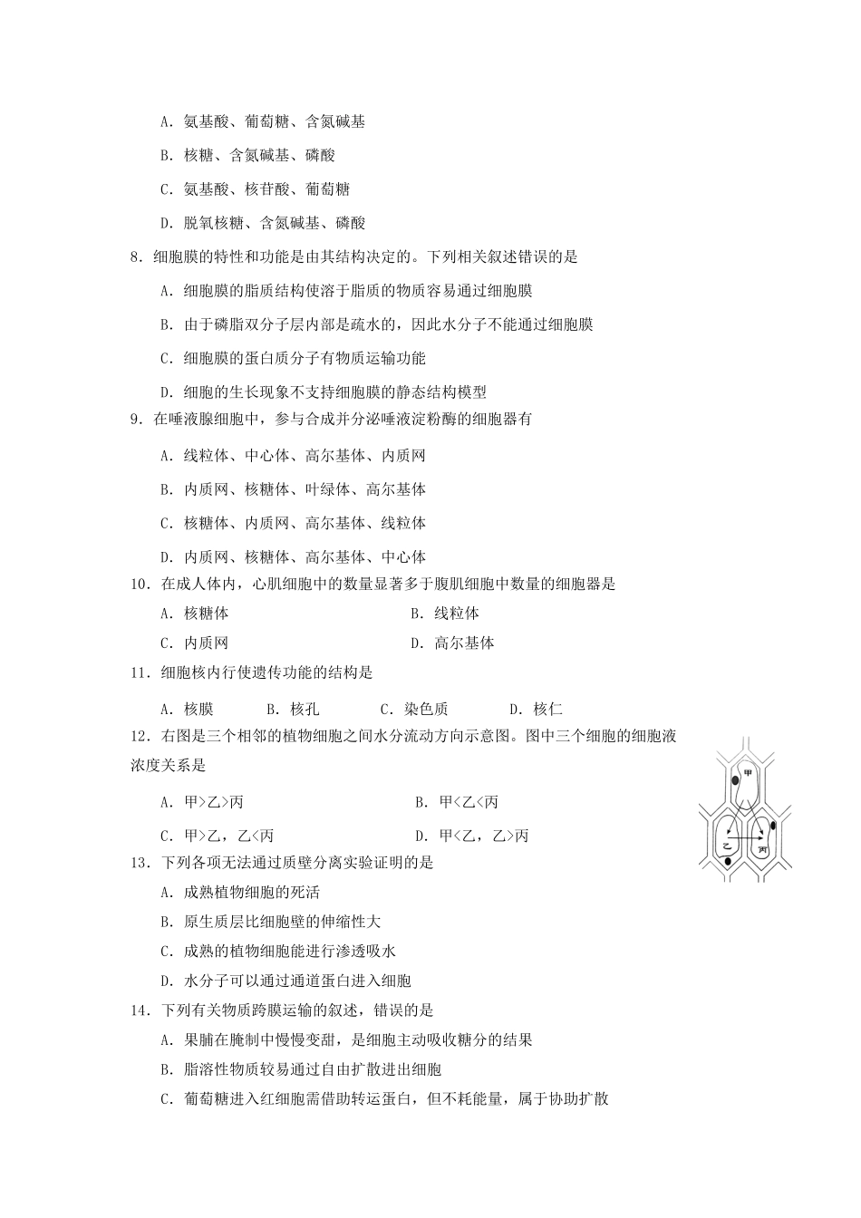 北京市丰台区高一上学期中考试B生物含答案.pdf_第2页
