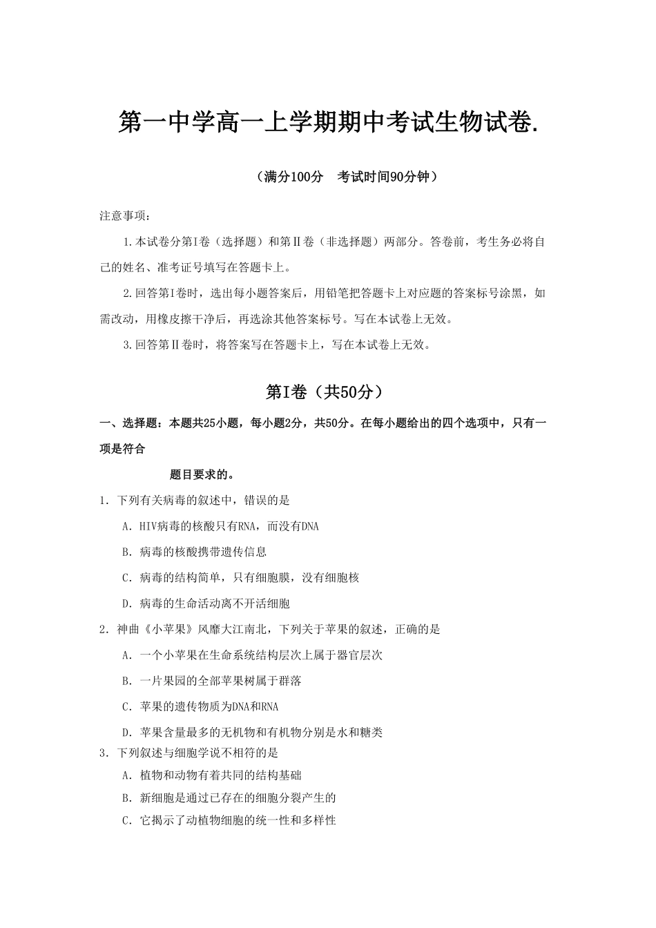 20222023年海南省儋州市第一中学高一上学期期中考试生物试卷含答案.pdf_第1页