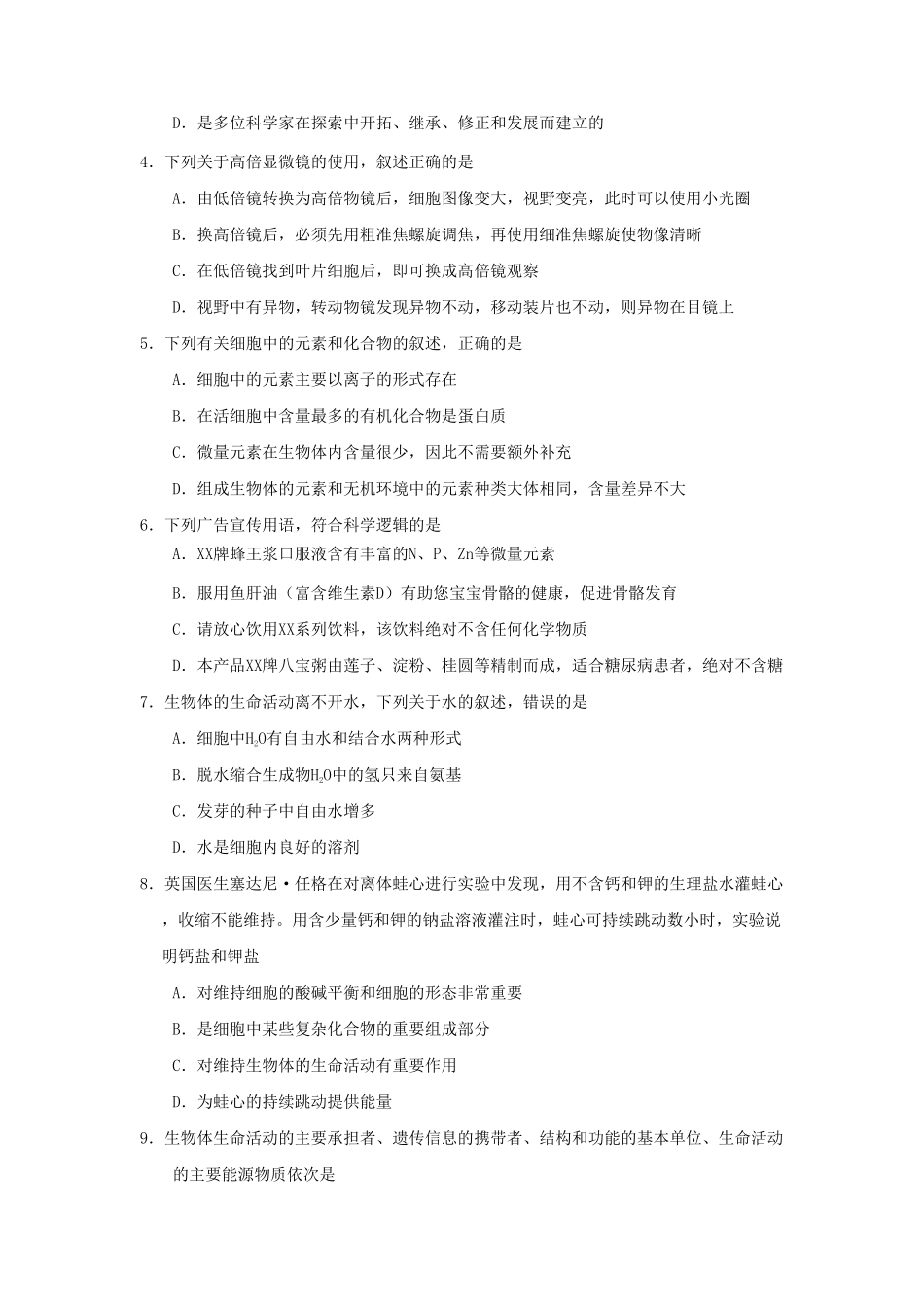 20222023年海南省儋州市第一中学高一上学期期中考试生物试卷含答案.pdf_第2页