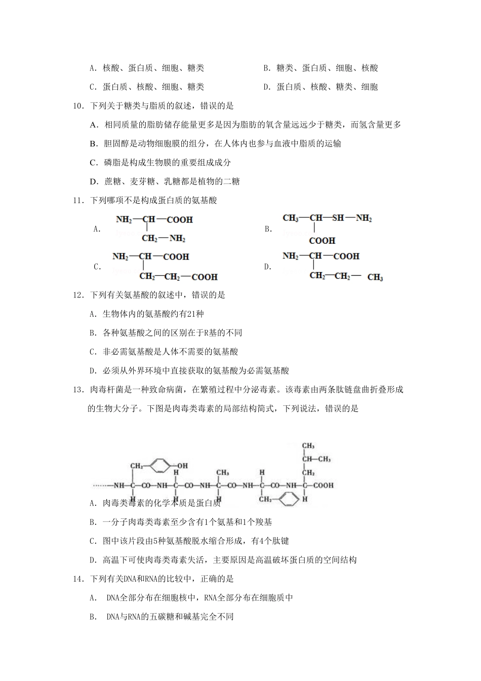20222023年海南省儋州市第一中学高一上学期期中考试生物试卷含答案.pdf_第3页