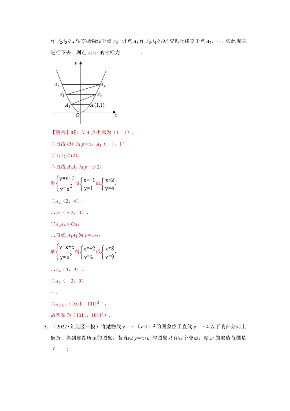部编数学九年级下册专题02二次函数满分突破卷【满分王】解析版含答案.pdf_第2页