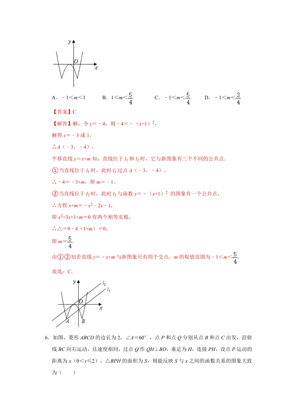 部编数学九年级下册专题02二次函数满分突破卷【满分王】解析版含答案.pdf_第3页