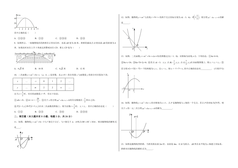 部编数学九年级上册【单元测试】第二十二章二次函数综合能力拔高卷考试版含答案.pdf_第2页