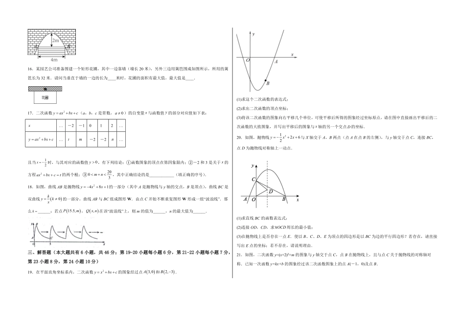 部编数学九年级上册【单元测试】第二十二章二次函数综合能力拔高卷考试版含答案.pdf_第3页