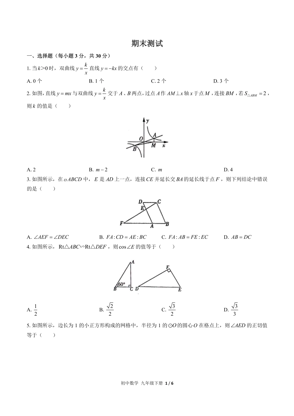 人教版初中数学九年级下册期末测试03含答案解析.pdf_第1页