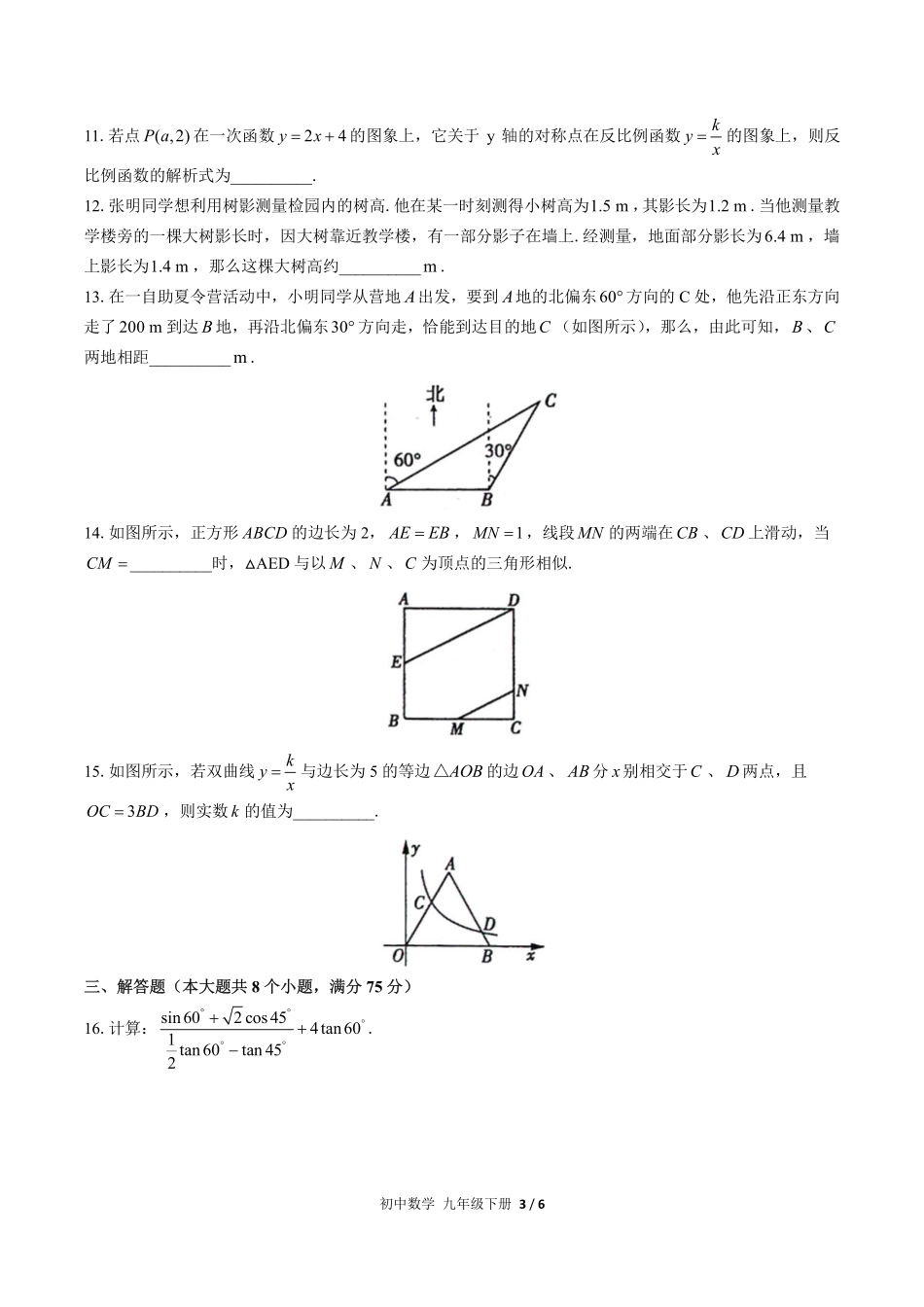 人教版初中数学九年级下册期末测试03含答案解析.pdf_第3页