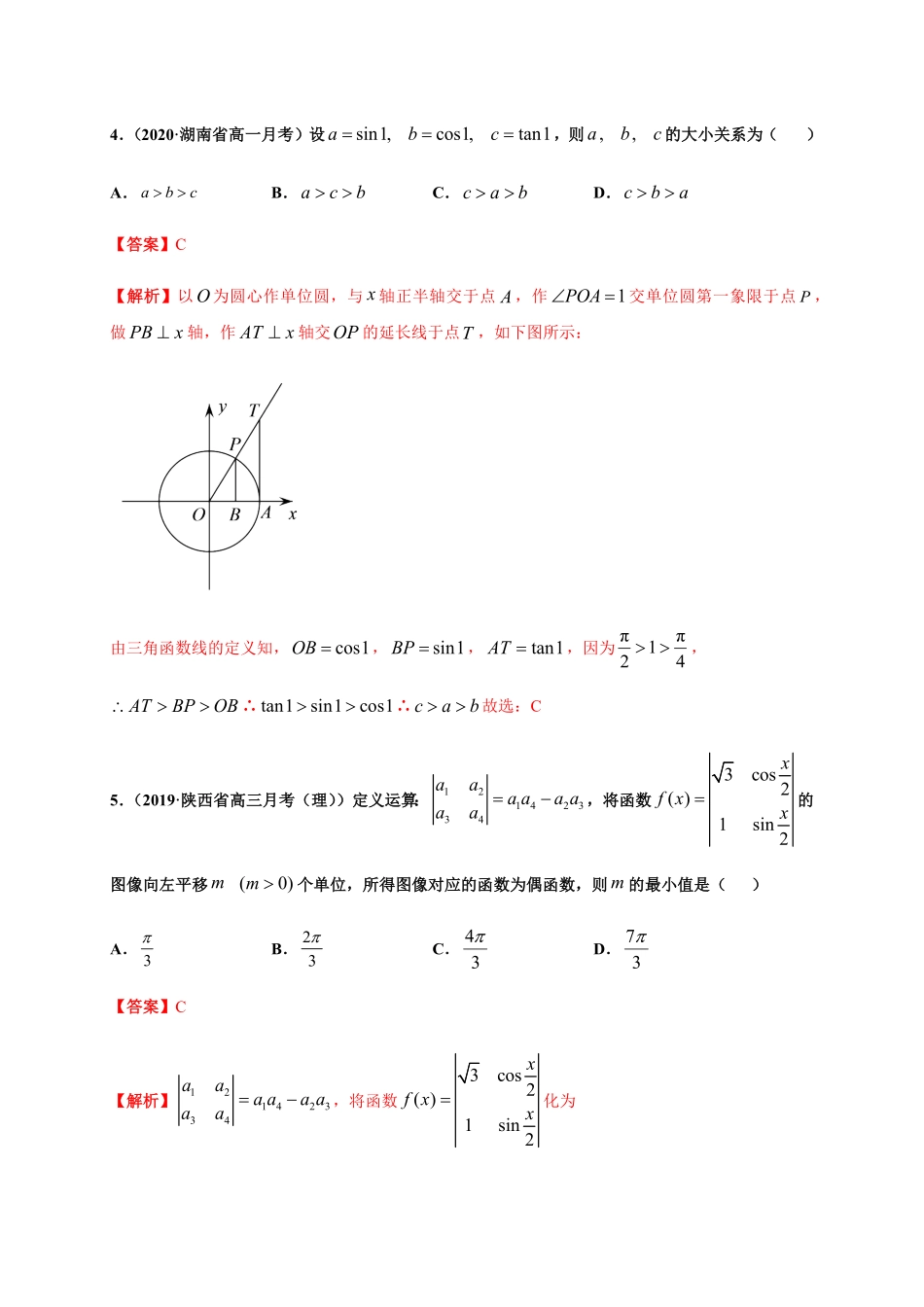 专题24 三角函数能力测评卷高一数学单元复习人教A版2019必修第一册含答案.pdf_第2页