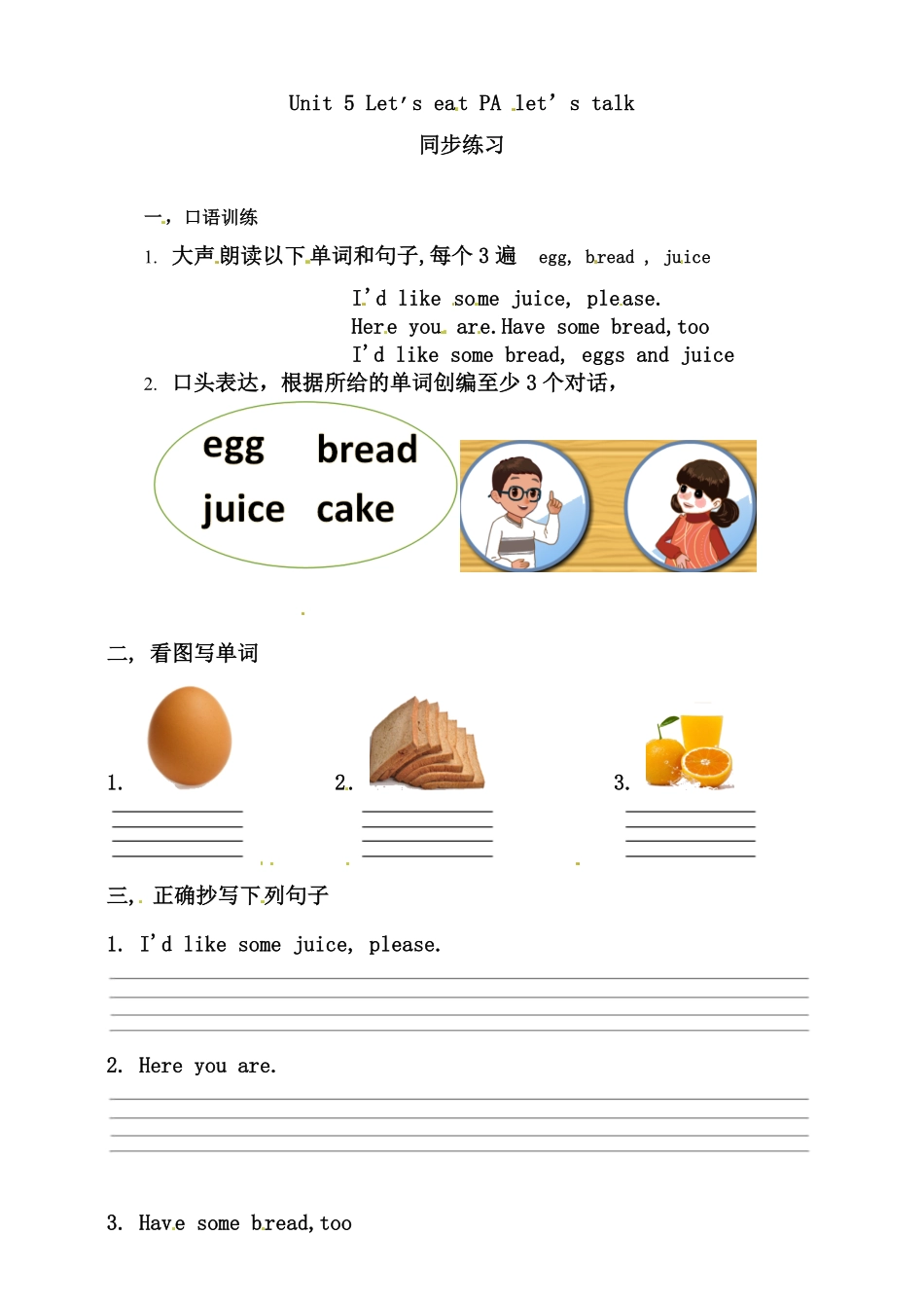 人教PEP版英语三年级上册Unit5Let'seatAlet'stalk练习含答案.pdf_第1页