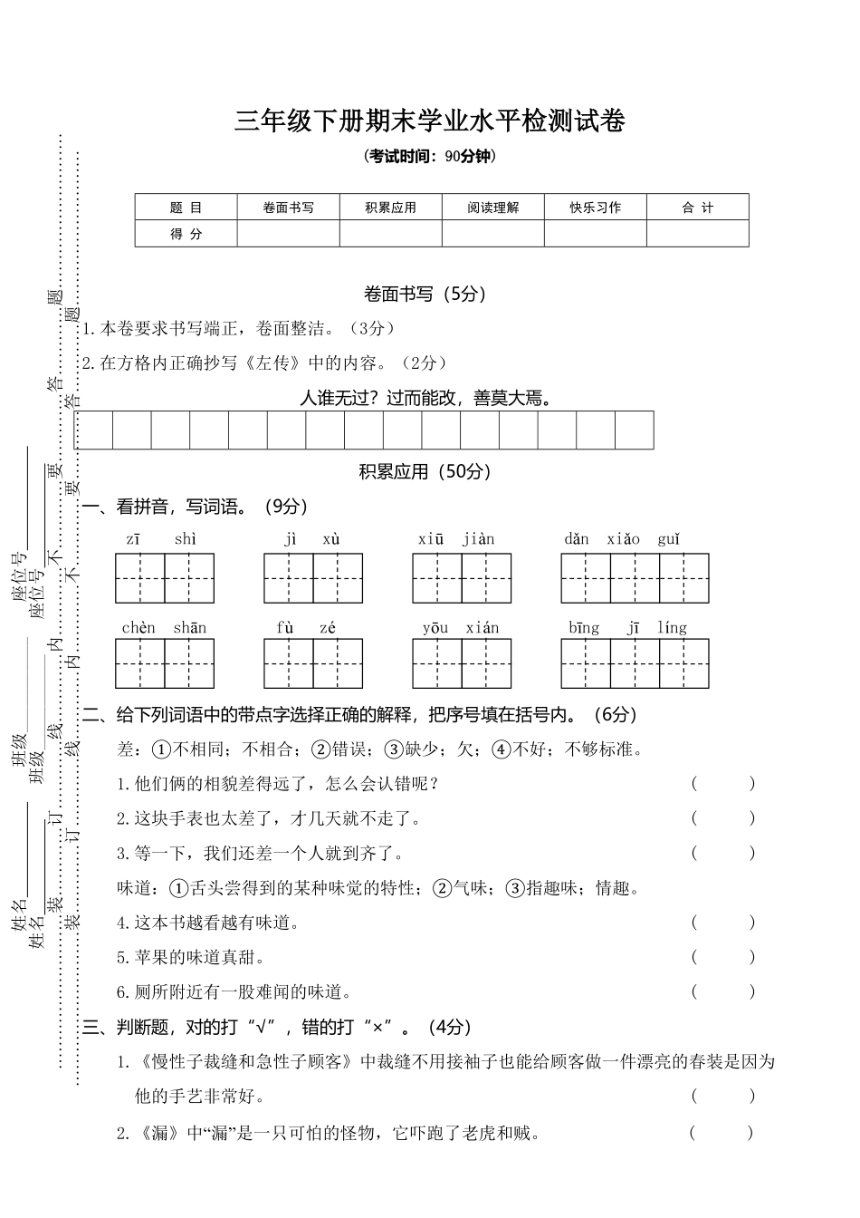 部编版03三年级语文下册期末学业水平检测试卷含答案.pdf_第1页