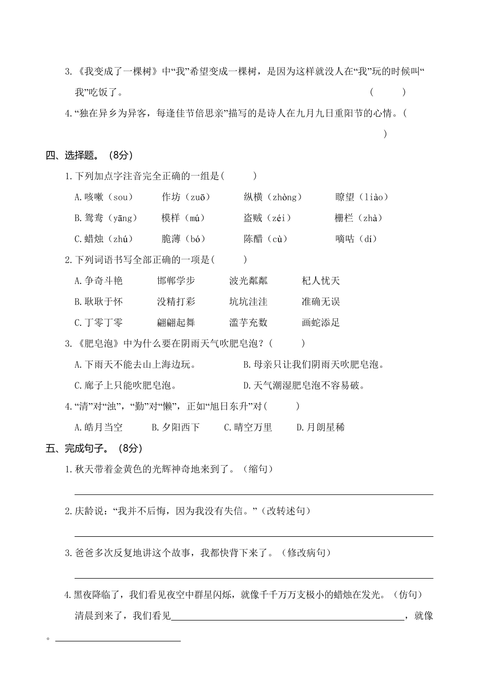 部编版03三年级语文下册期末学业水平检测试卷含答案.pdf_第2页