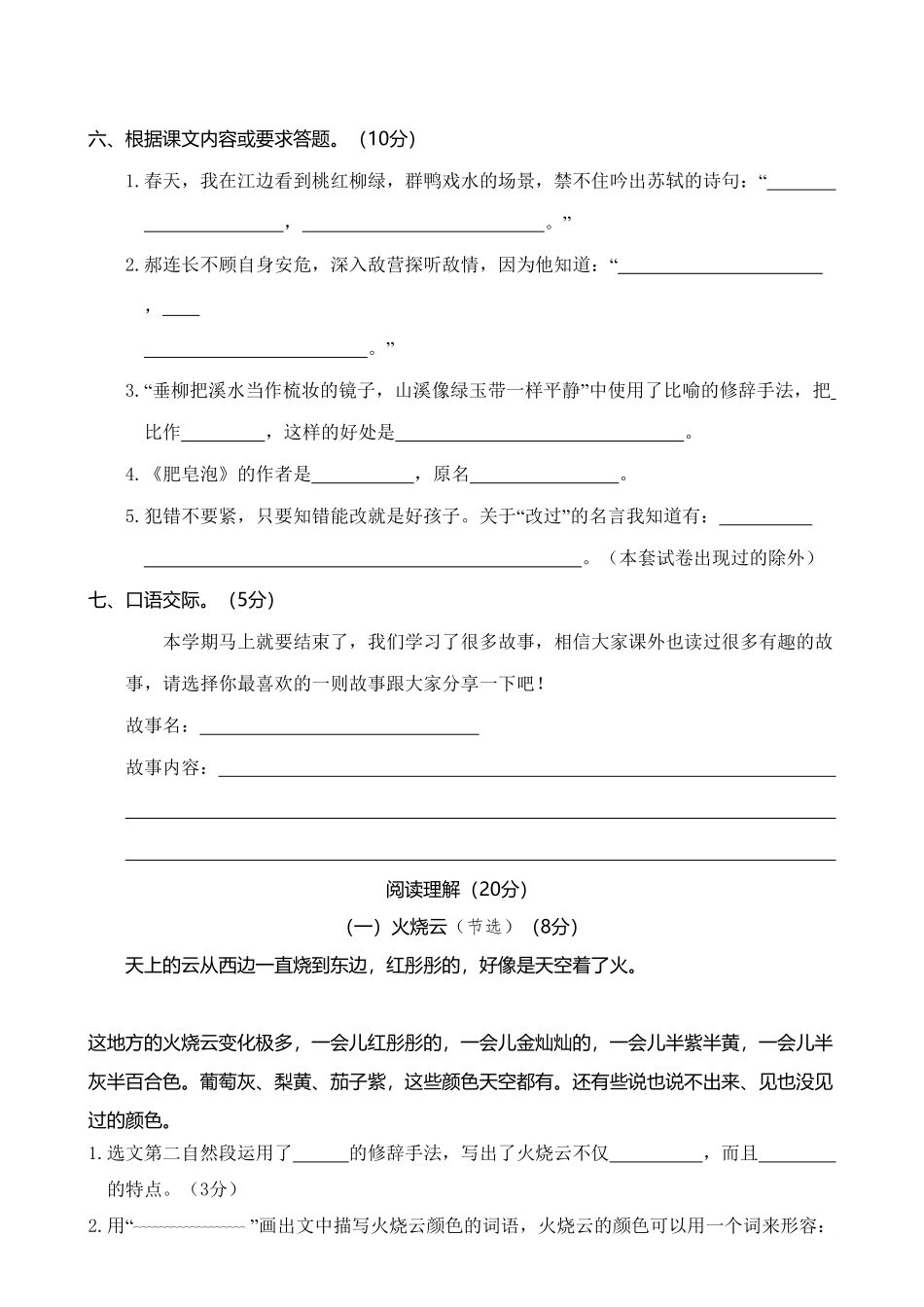 部编版03三年级语文下册期末学业水平检测试卷含答案.pdf_第3页