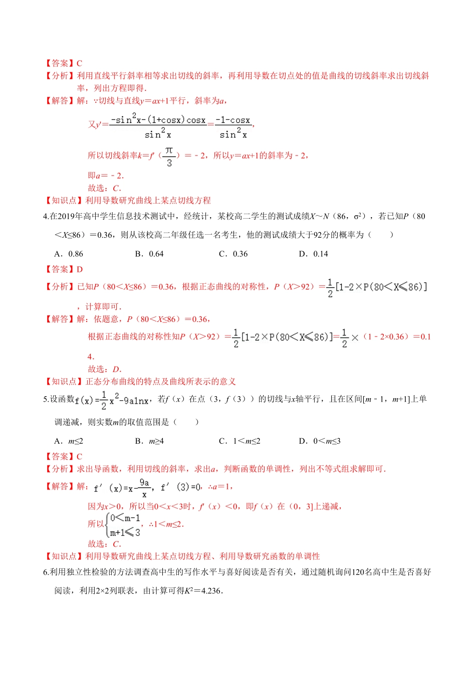 必刷卷05高二数学下学期期末仿真必刷模拟卷人教A版2019含答案.pdf_第2页