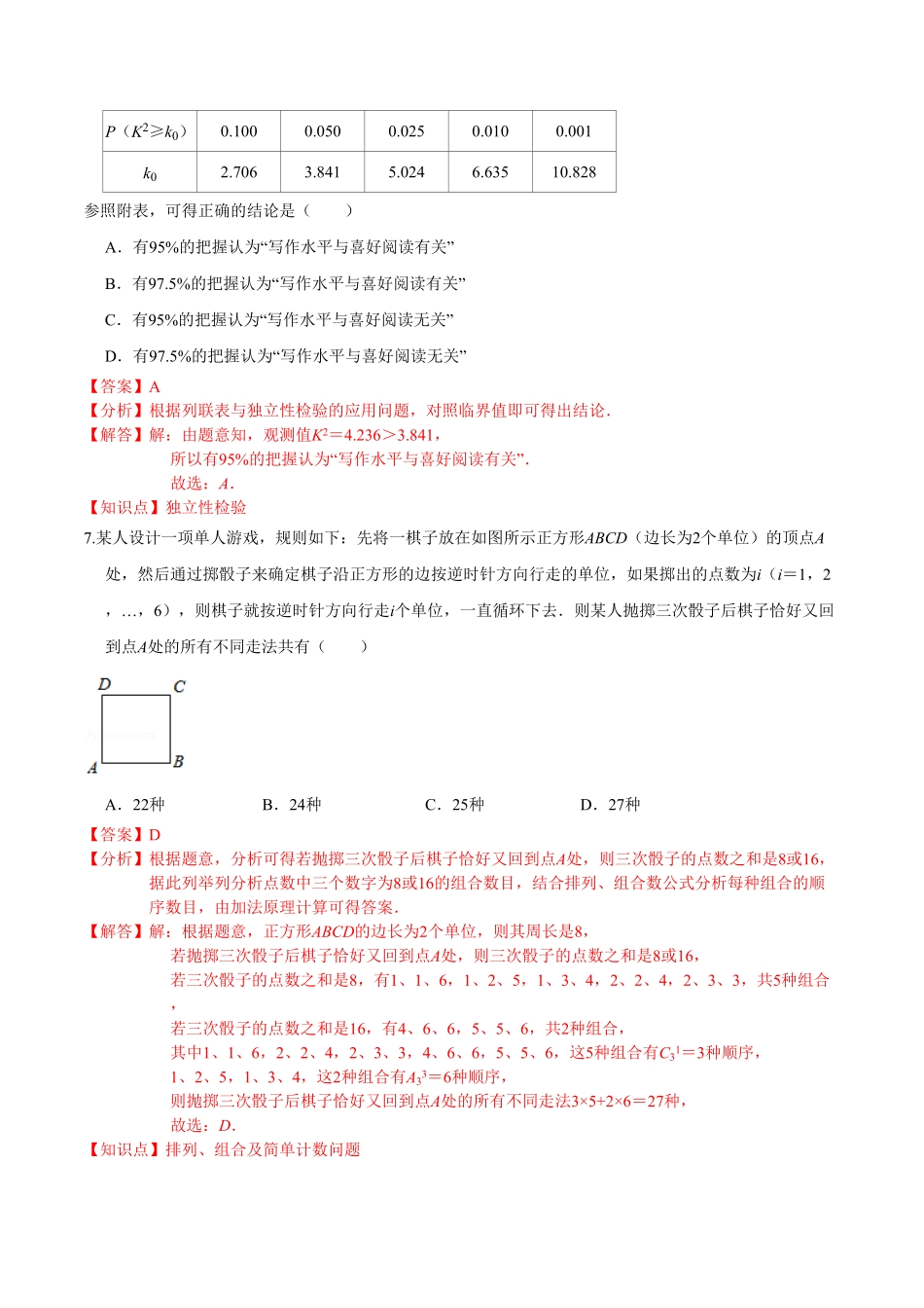 必刷卷05高二数学下学期期末仿真必刷模拟卷人教A版2019含答案.pdf_第3页
