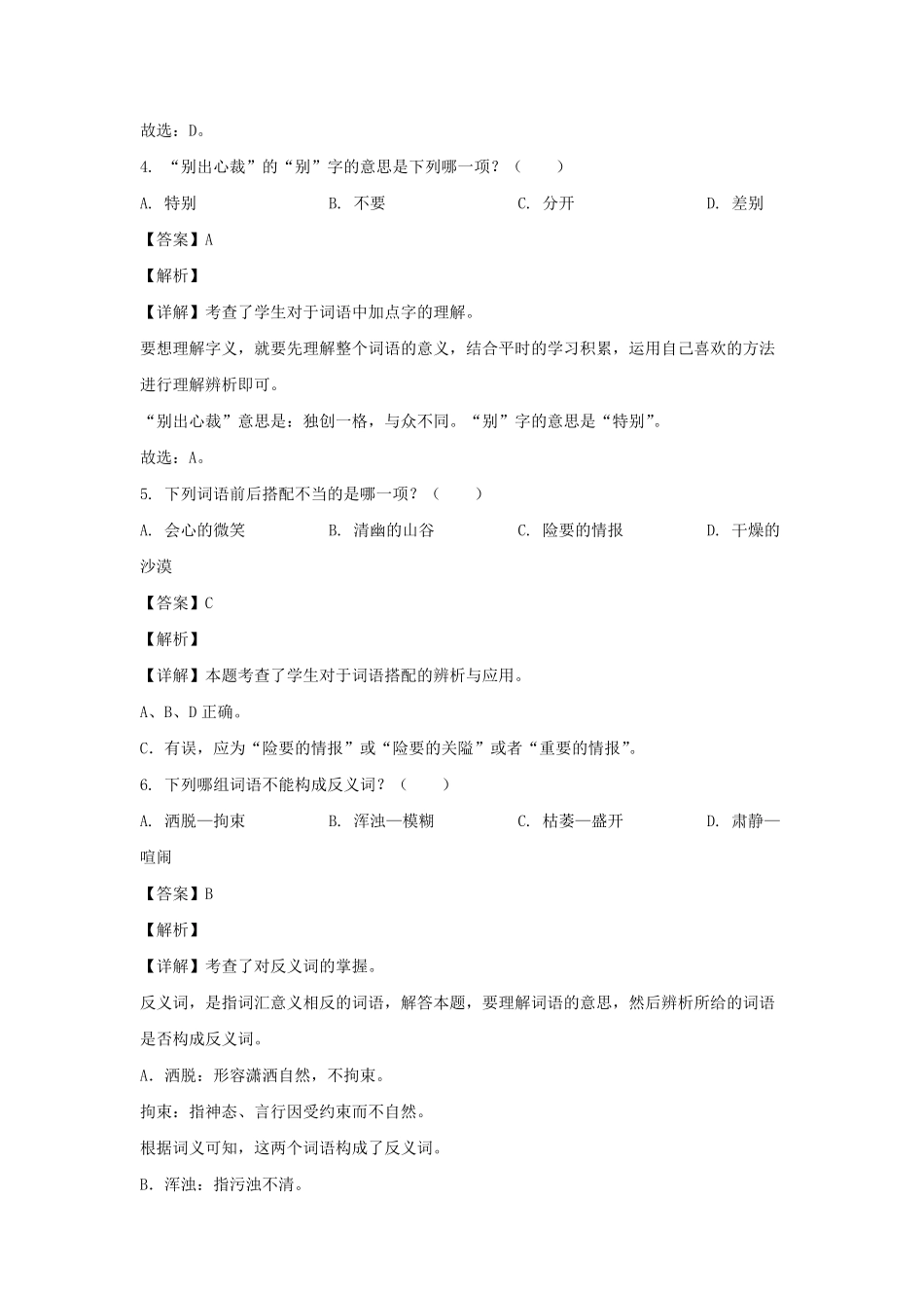 2021-2022年福建泉州泉港区六年级上册期末语文试卷及答案(部编版).pdf_第2页