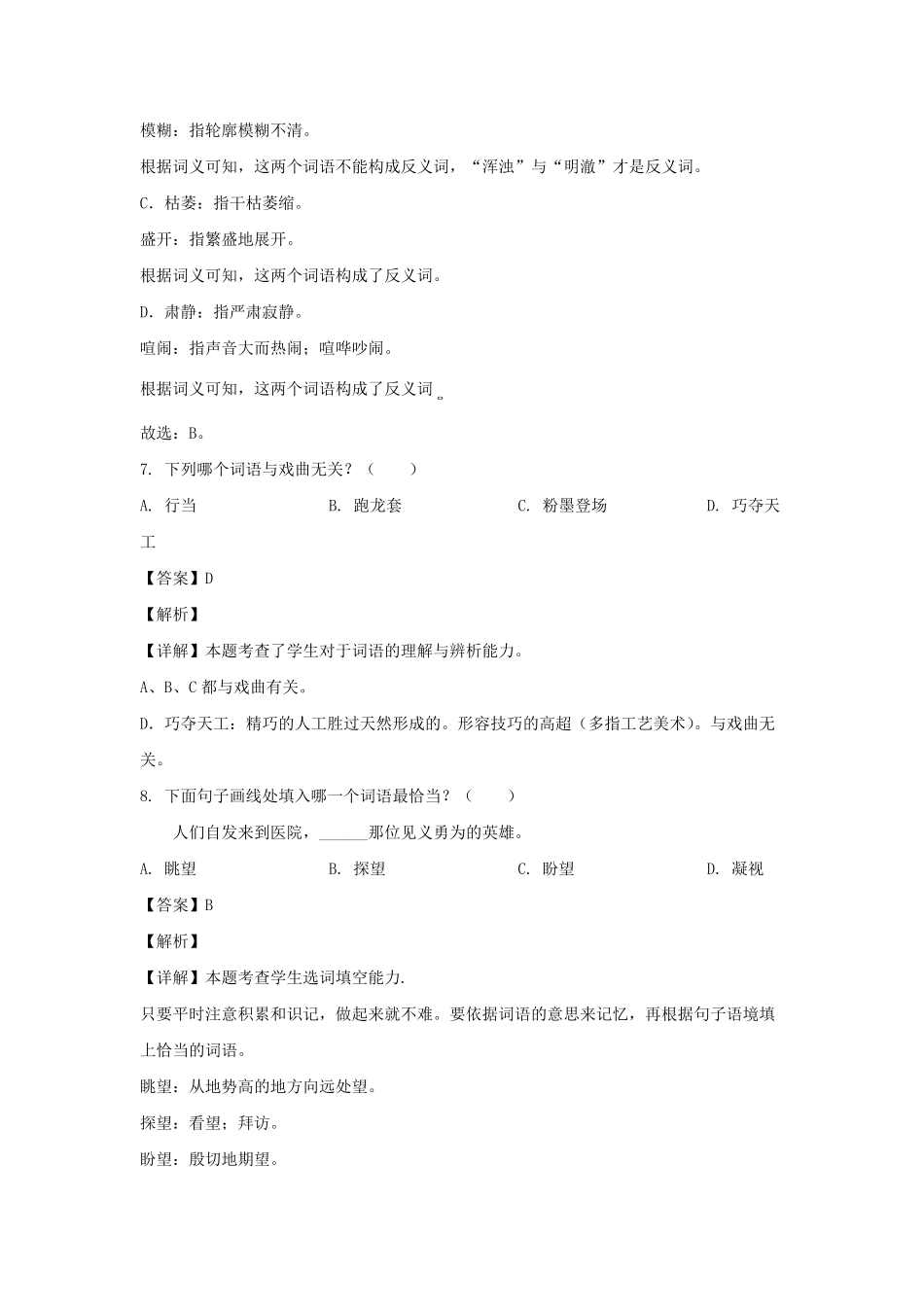 2021-2022年福建泉州泉港区六年级上册期末语文试卷及答案(部编版).pdf_第3页