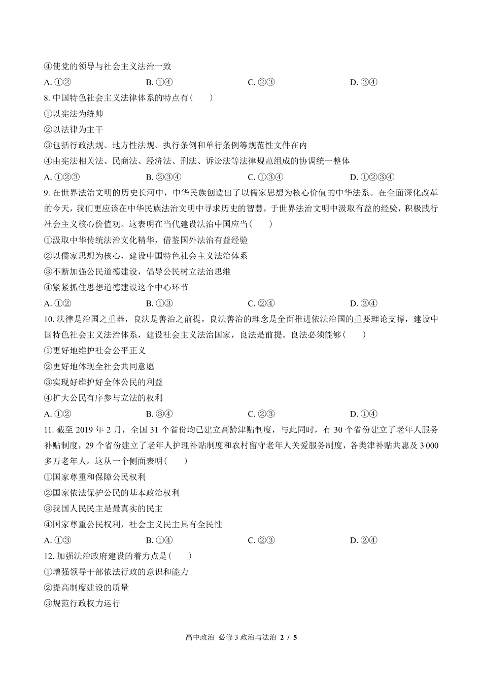 人教版部编版高中政治必修3政治与法治第三单元测试02含答案解析.pdf_第2页