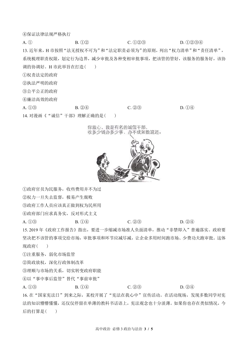 人教版部编版高中政治必修3政治与法治第三单元测试02含答案解析.pdf_第3页