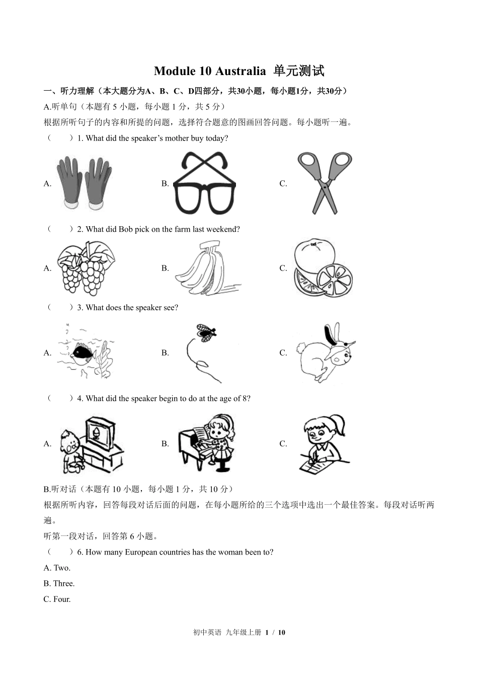 外研社版初中英语九年级上册Module10单元测试01含答案解析.pdf_第1页