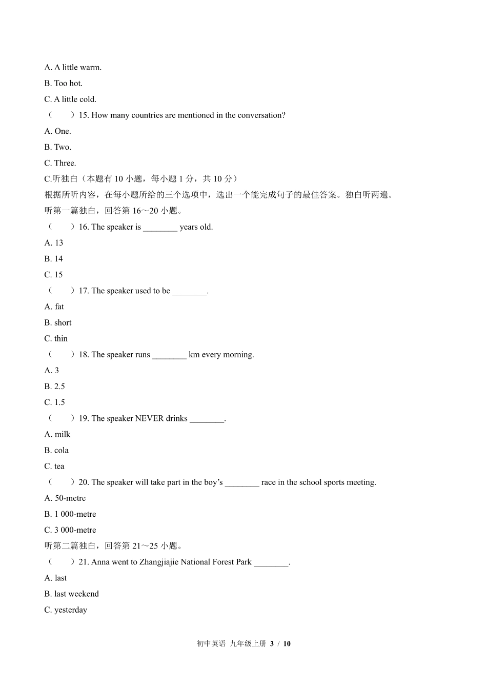 外研社版初中英语九年级上册Module10单元测试01含答案解析.pdf_第3页