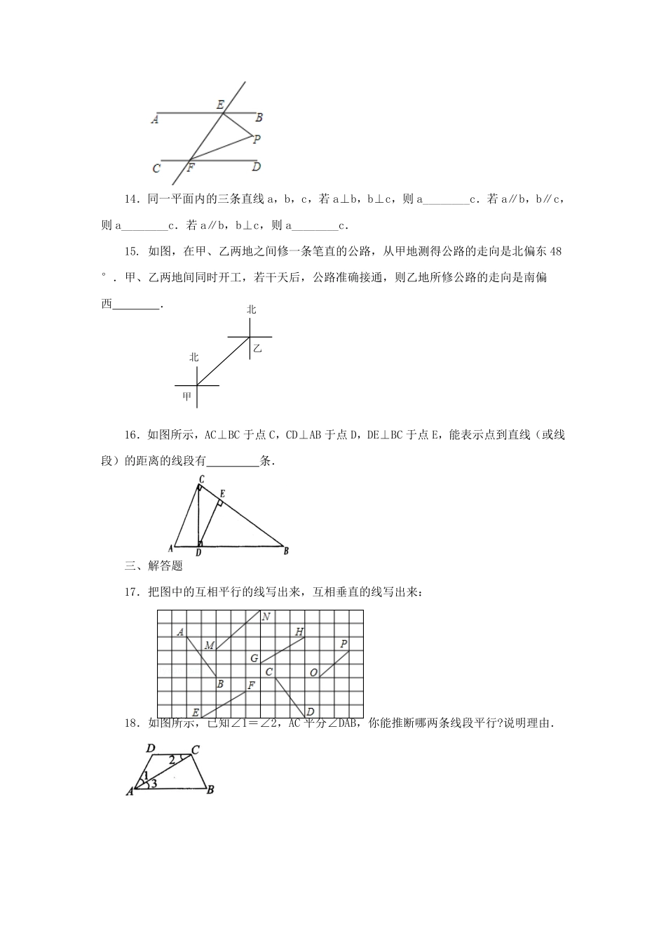 七年级下册数学第五章第五节试卷及答案人教版.pdf_第2页