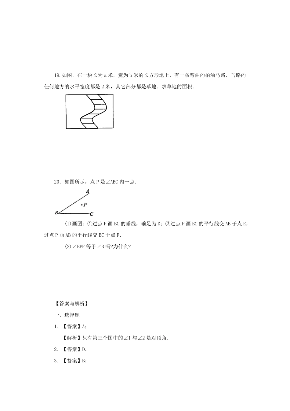 七年级下册数学第五章第五节试卷及答案人教版.pdf_第3页