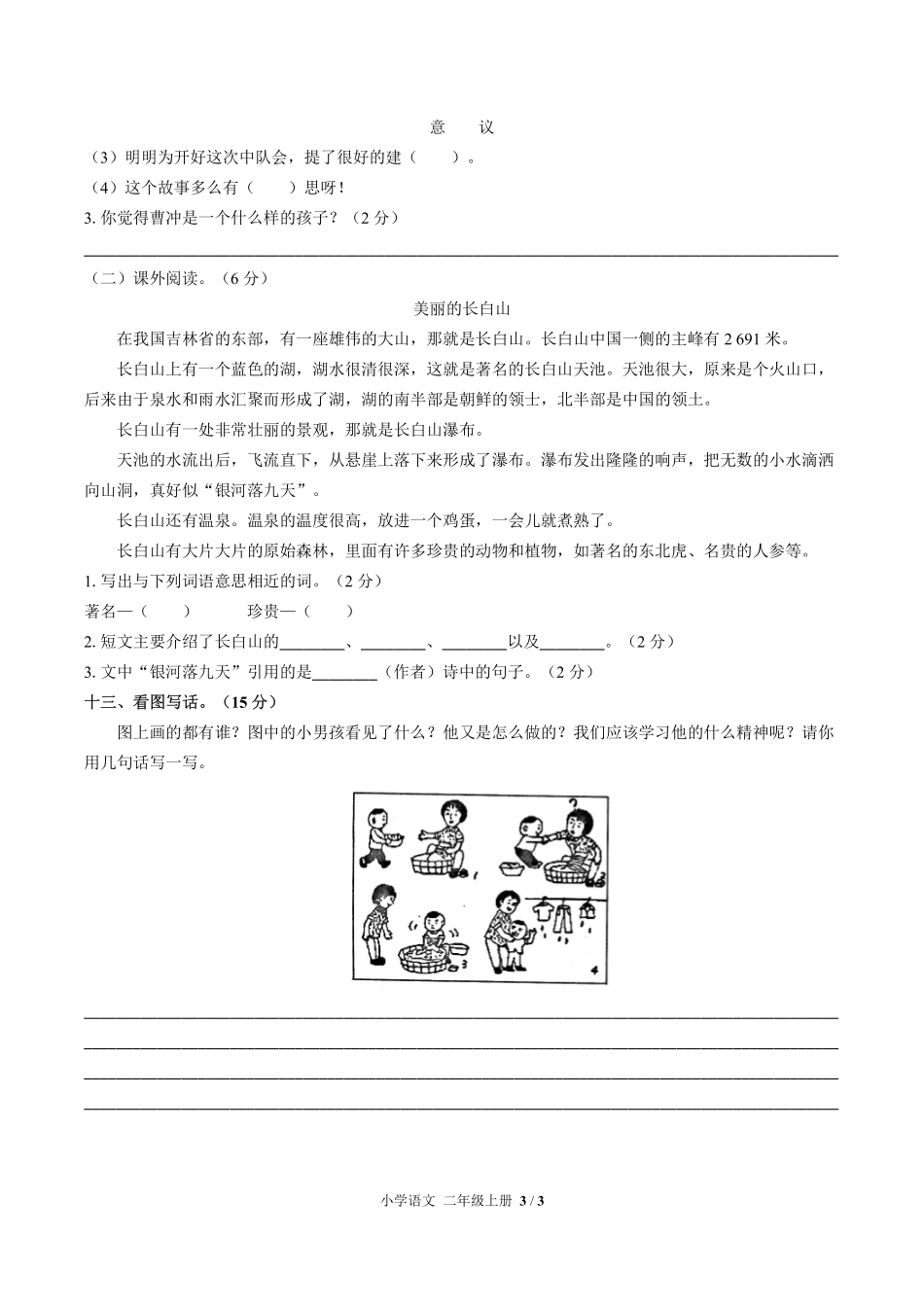 人教版部编版小学语文二年级上册期中测试03含答案解析.pdf_第3页