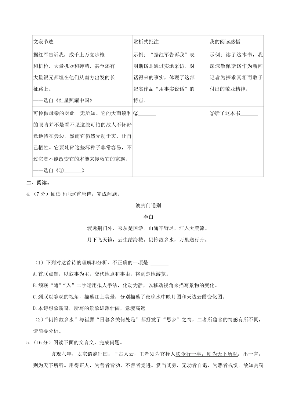 2022-2023学年福建省三明市大田县八年级上学期期末语文试题及答案.pdf_第2页