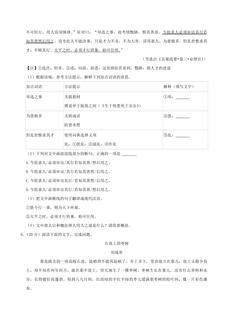 2022-2023学年福建省三明市大田县八年级上学期期末语文试题及答案.pdf_第3页
