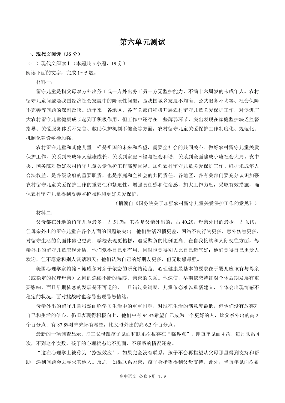 人教版部编版高中语文必修年级下册册第六单元测试03含答案解析.pdf_第1页