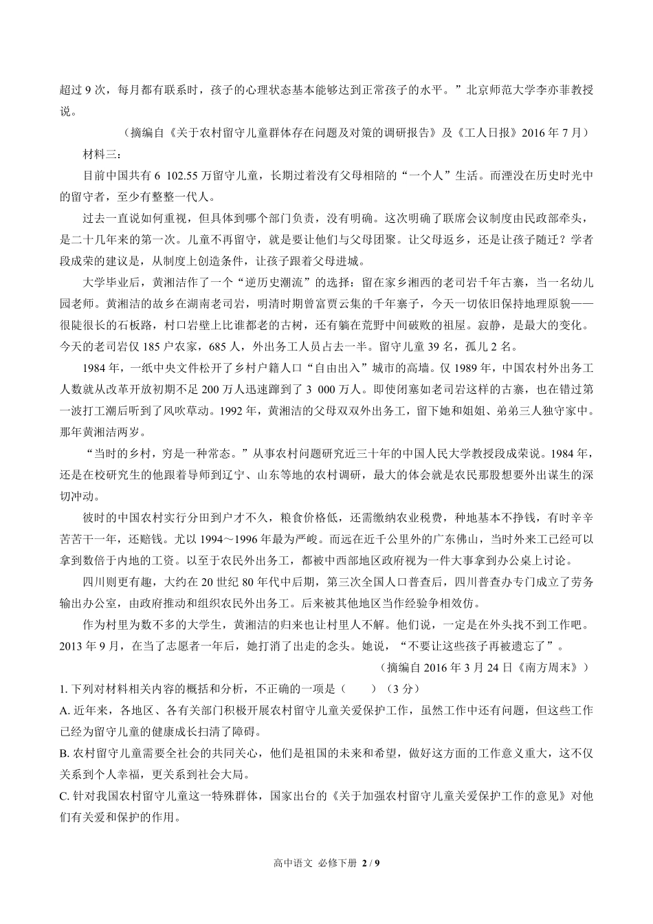 人教版部编版高中语文必修年级下册册第六单元测试03含答案解析.pdf_第2页