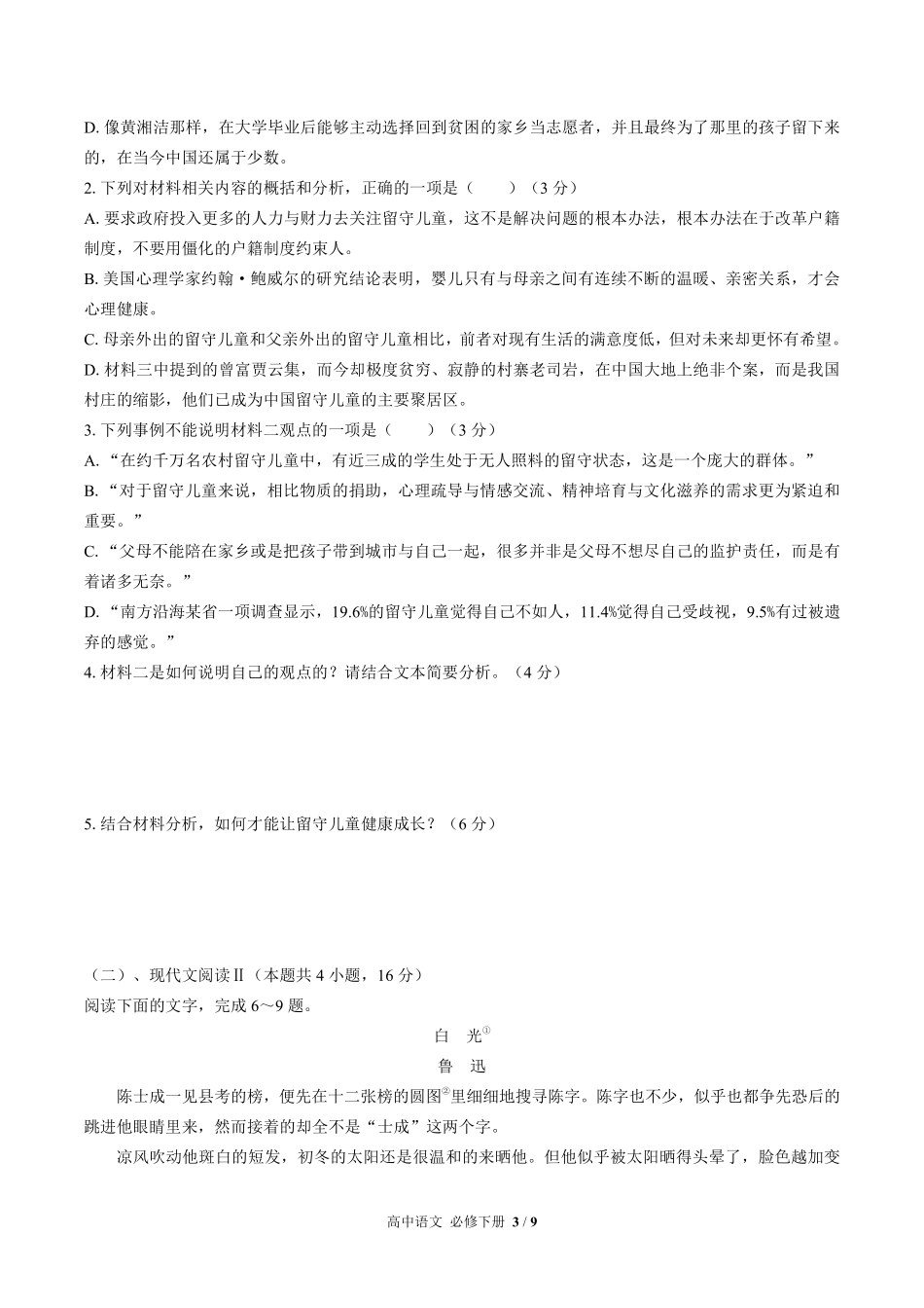 人教版部编版高中语文必修年级下册册第六单元测试03含答案解析.pdf_第3页
