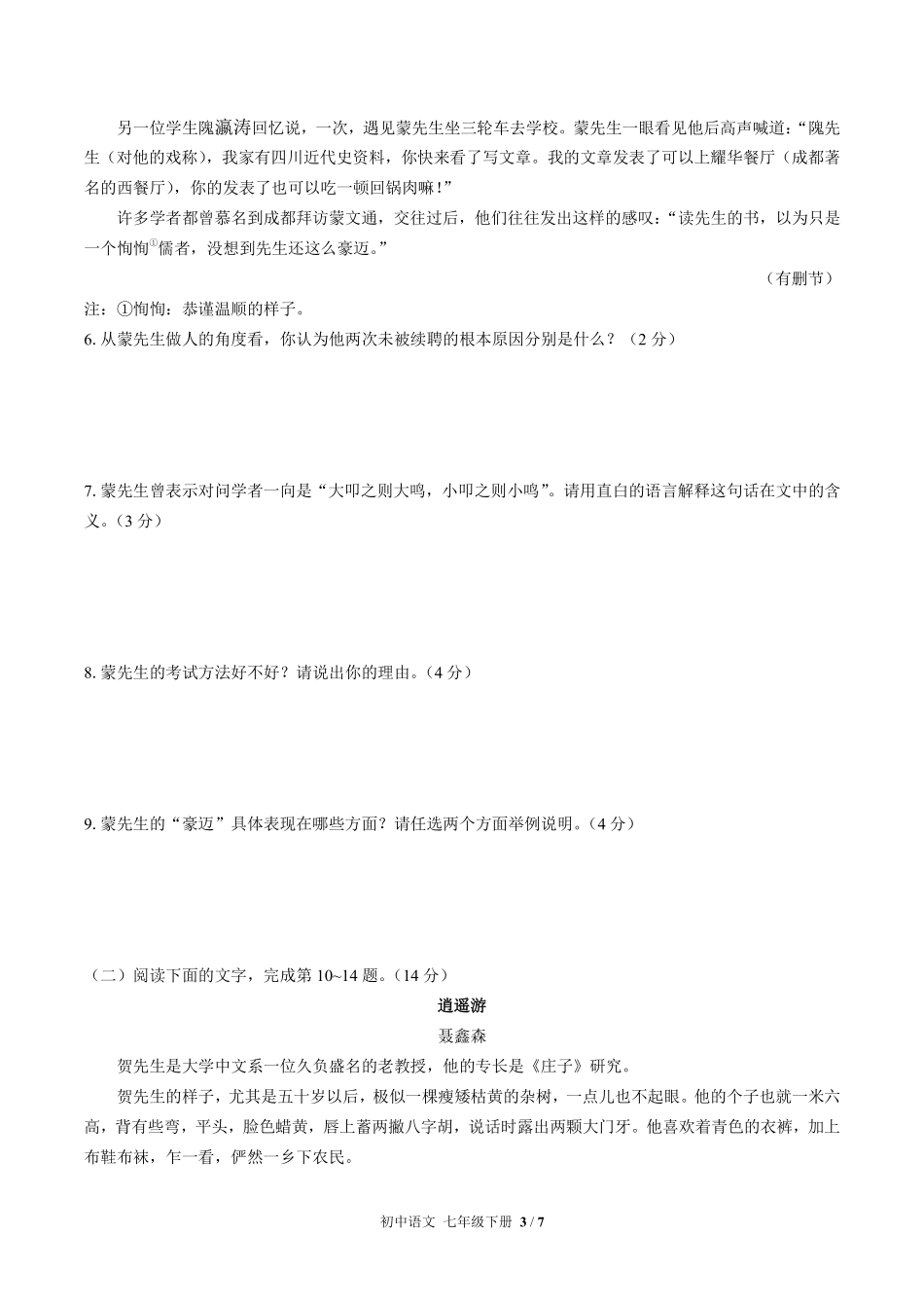 人教版部编版初中语文七年级下册第一单元测试试卷含答案02.pdf_第3页