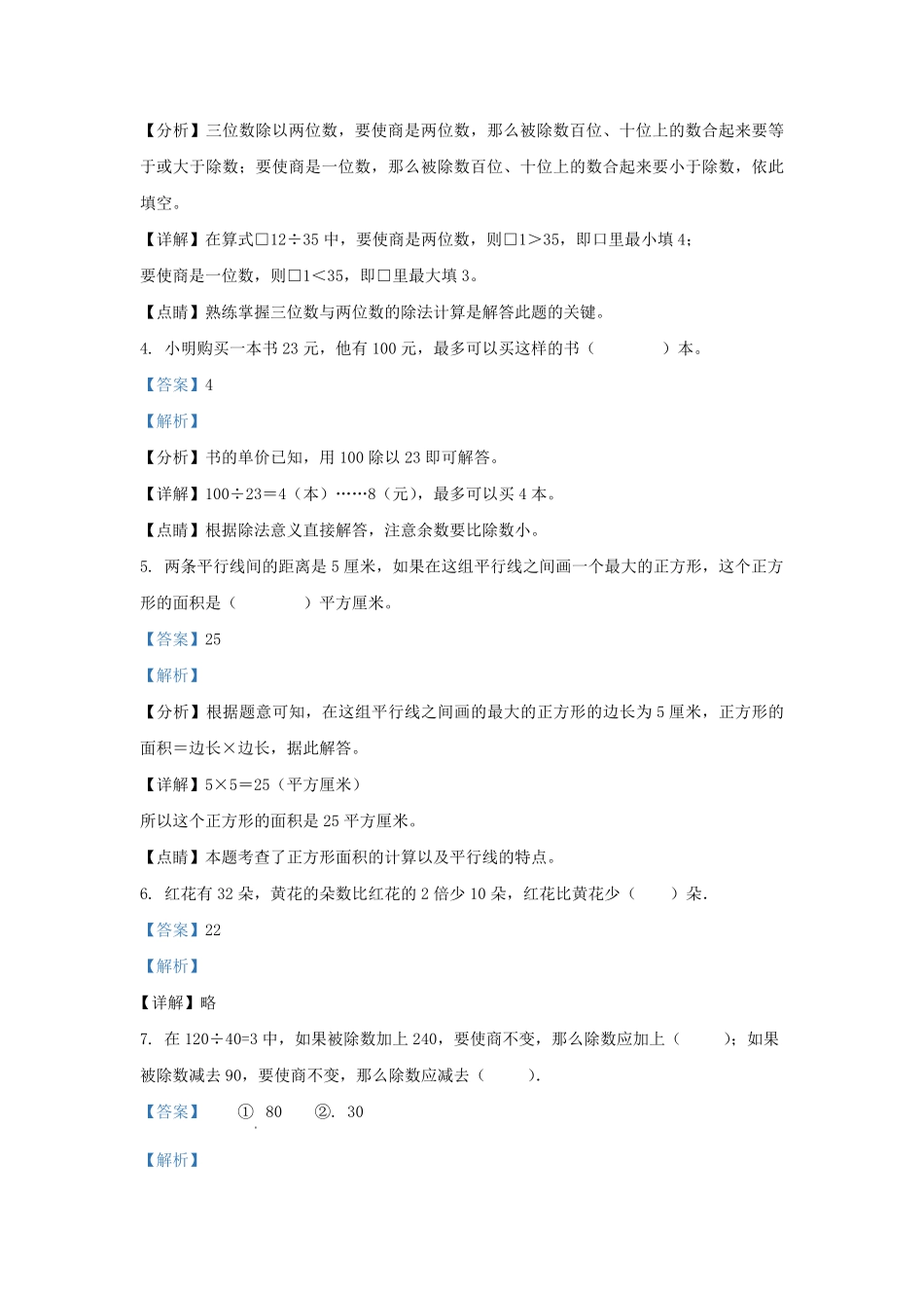 2022-2023学年江苏省徐州市鼓楼区四年级上学期期末数学真题及答案.pdf_第2页