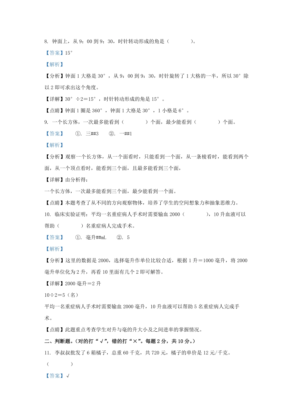 2022-2023学年江苏省徐州市鼓楼区四年级上学期期末数学真题及答案.pdf_第3页